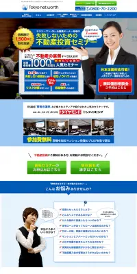 不動産投資セミナーのLPデザイン（住宅・不動産／ブルー系／にぎやか系）PC版