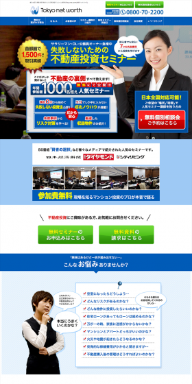 Real Estate Investment Seminar LP design (Housing and Real Estate / Shades of blue / Lively type) PC version