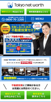 不動産投資セミナーのLPデザイン（住宅・不動産／ブルー系／にぎやか系）スマホ版