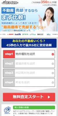 不動産売却　一括見積のLPデザイン（住宅・不動産／ブルー系／信頼・安心系）スマホ版