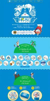Hands' Summer Vacation Special Website LP design (Services, Insurance, and Finance / Shades of blue / Cute style) PC version