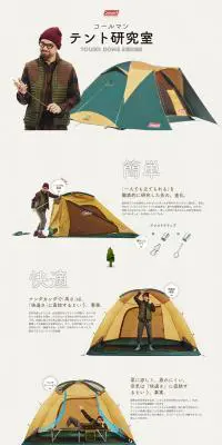 TOUGH DOME SERIESのLPデザイン(旅行・アウトドア/ベージュ系/シンプル系)PC版