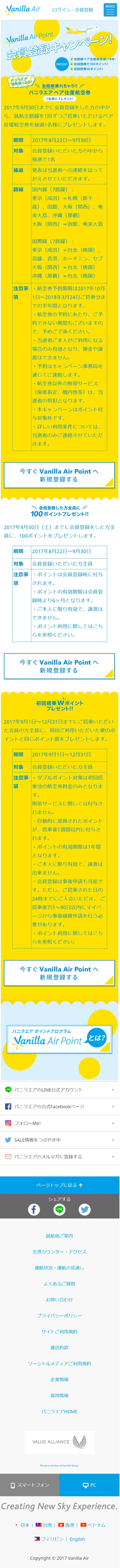 Vanilla Air Point 会員登録キャンペーンのLPデザイン（サービス・保険・金融／イエロー系／シンプル系）スマホ版