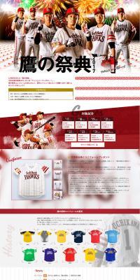 Taka no Saiten LP design (Events, Campaigns, Experiences / Red tones / Flashy style) PC version