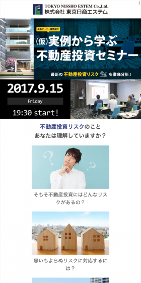 不動産投資セミナーのLPデザイン（住宅・不動産／ブラック系／信頼・安心系）スマホ版