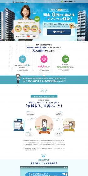 Condominium Investment Starting with a 0 Yen Down Payment LP design (Housing and Real Estate / Shades of blue / Trust and Safety) PC version