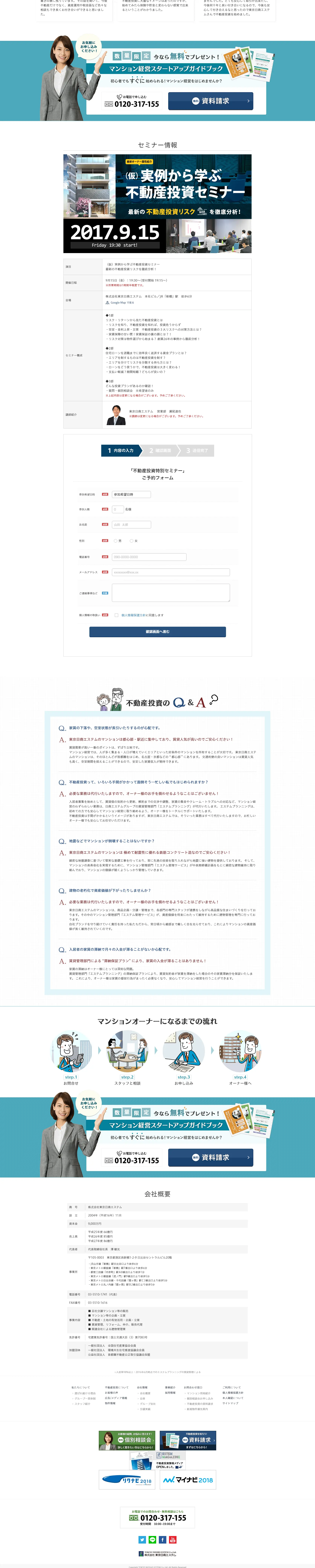 頭金0円から始めるマンション経営のLPデザイン（住宅・不動産／ブルー系／信頼・安心系）PC版
