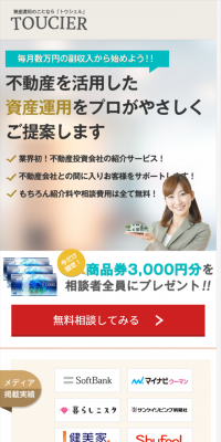 資産運用のLPデザイン（住宅・不動産／グリーン系／信頼・安心系）スマホ版