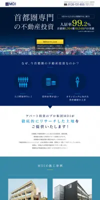 首都圏専門の不動産投資のLPデザイン（住宅・不動産／ブルー系／信頼・安心系）PC版