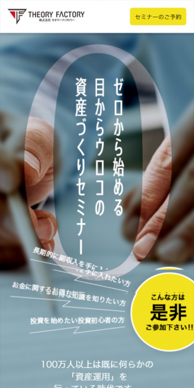 資産づくりセミナーのLPデザイン（住宅・不動産／イエロー系／にぎやか系）スマホ版