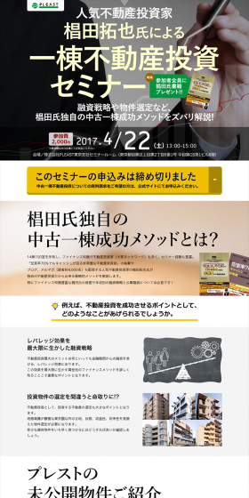 Real estate investment seminar LP design (Housing and Real Estate / yellow / Lively type) PC version