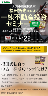 不動産投資セミナーのLPデザイン（住宅・不動産／イエロー系／にぎやか系）スマホ版