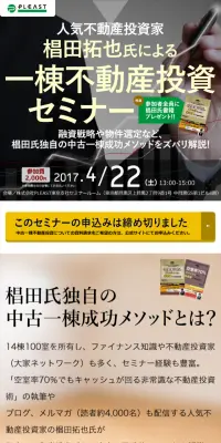 不動産投資セミナーのLPデザイン（住宅・不動産／イエロー系／にぎやか系）スマホ版