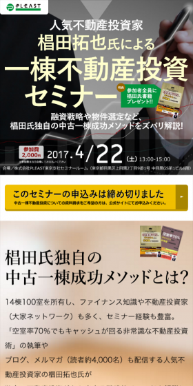 不動産投資セミナーのLPデザイン（住宅・不動産／イエロー系／にぎやか系）スマホ版