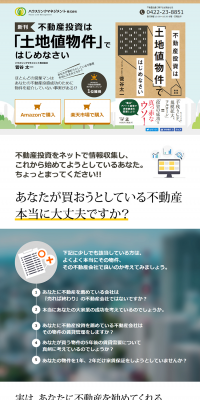 不動産投資のLPデザイン（住宅・不動産／ベージュ系／にぎやか系）PC版