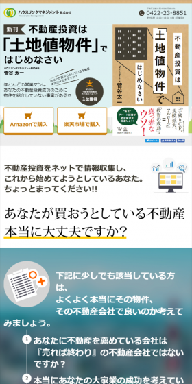 不動産投資のLPデザイン（住宅・不動産／ベージュ系／にぎやか系）スマホ版