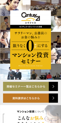 マンション投資セミナーのLPデザイン（住宅・不動産／イエロー系／にぎやか系）スマホ版