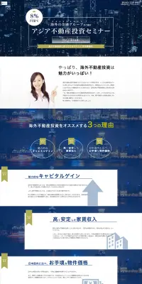 アジア不動産セミナーのLPデザイン（住宅・不動産／ブルー系／信頼・安心系）PC版