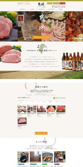 Miyakonojo City, Miyazaki Prefecture Furusato Nouzei Special Site LP design (Businesses, companies, stores / Beige tones / Simple) PC version