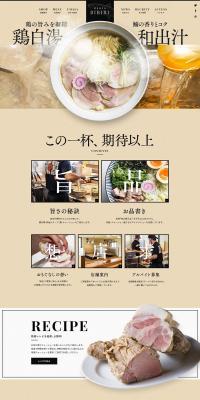 MENYA BIBIRI 公式サイトのLPデザイン（食品／ベージュ系／シンプル系）PC版
