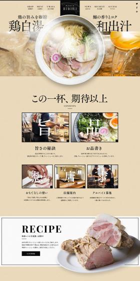 MENYA BIBIRI Official Website LP design (food / Beige tones / Simple) PC version
