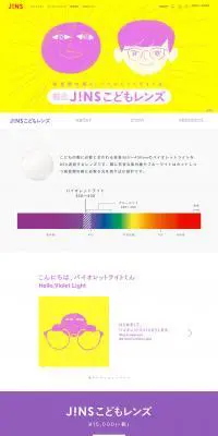 JINS こどもレンズのLPデザイン（ファッション／パープル系／かわいい系）PC版