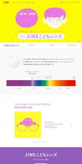 JINS Kids' Lenses LP design (fashion / Purples / Simple) PC version