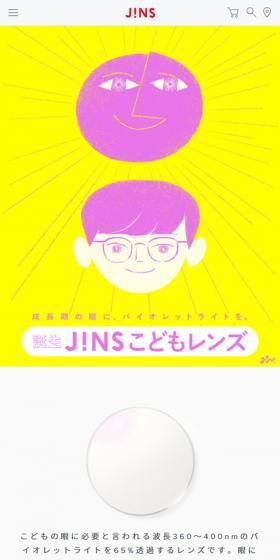 JINS こどもレンズのLPデザイン（ファッション／パープル系／かわいい系）スマホ版