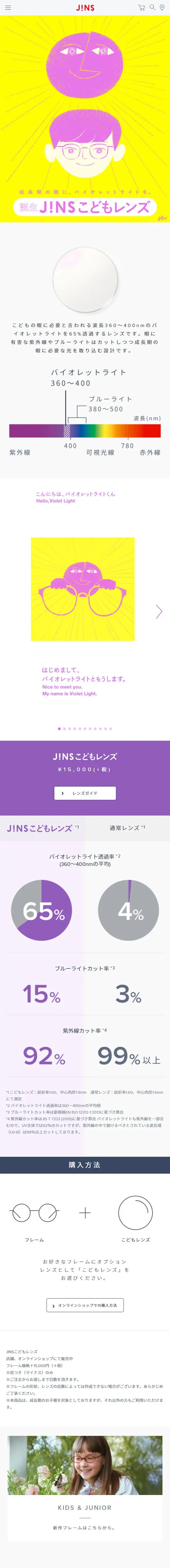 JINS こどもレンズのLPデザイン（ファッション／パープル系／かわいい系）スマホ版