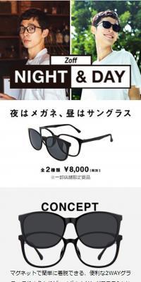 Zoff NIGHT & DAYのLPデザイン（ファッション／ホワイト系／シンプル系）スマホ版