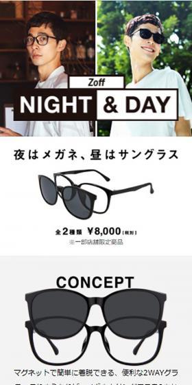 Zoff NIGHT & DAYのLPデザイン(ファッション/ホワイト系/シンプル系)スマホ版