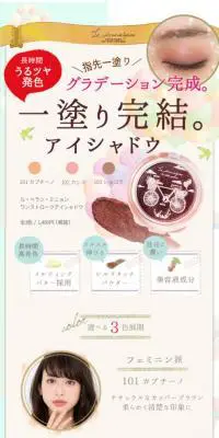 ルベランアイシャドウのLPデザイン（美容・スキンケア・香水／ベージュ系／かわいい系）スマホ版