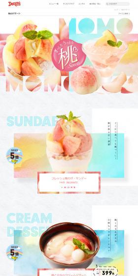 Peach Sweets LP design (Sweets and Snacks / Multi-color type / Cute style) PC version