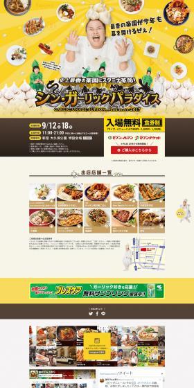 Shin Garlic Paradise LP design (Services, Insurance, and Finance / yellow / Lively type) PC version