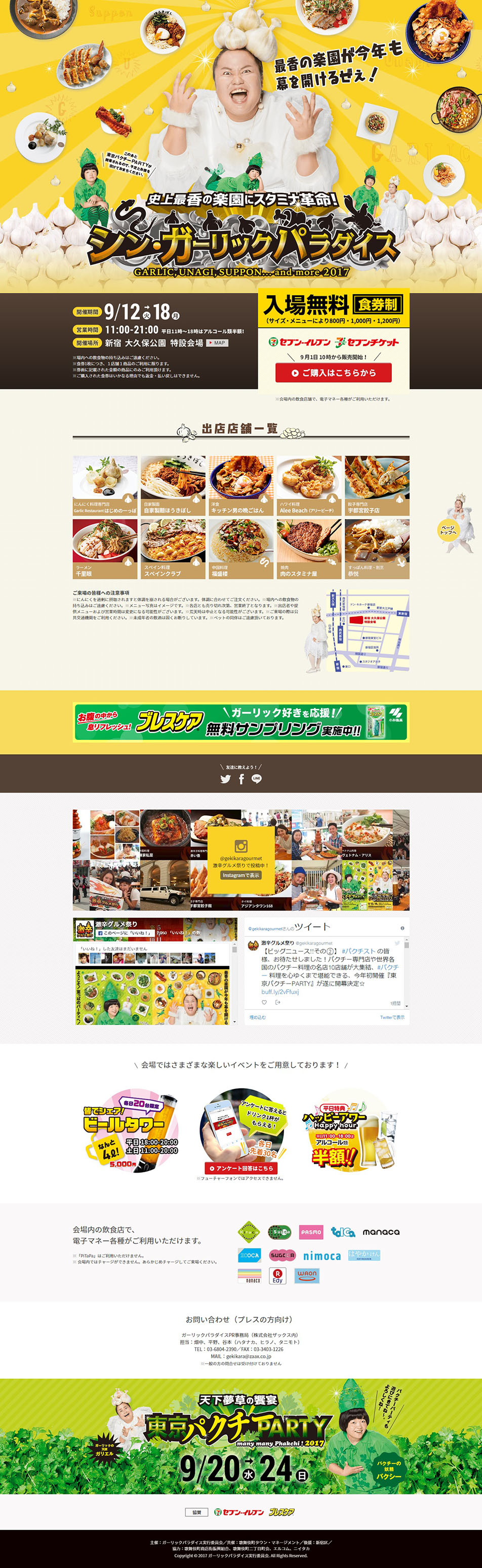 シン・ガーリックパラダイスのLPデザイン（サービス・保険・金融／イエロー系／にぎやか系）PC版
