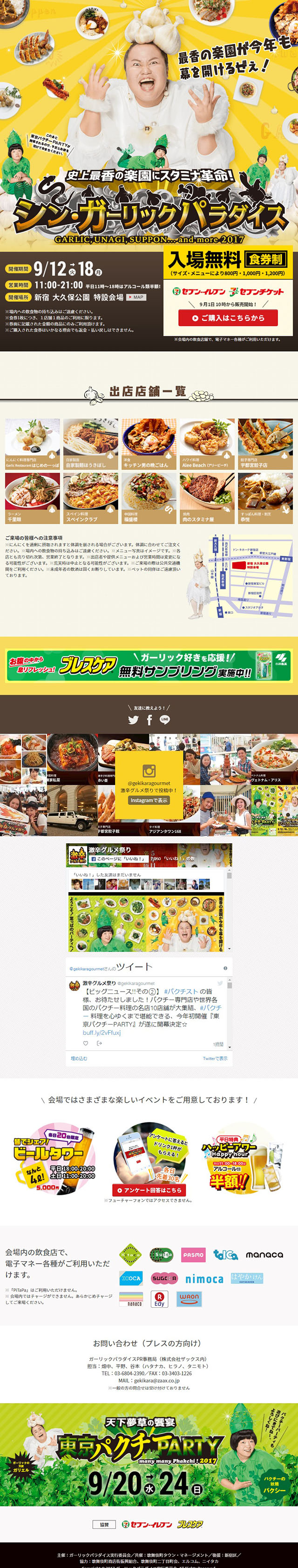 シン・ガーリックパラダイスのLPデザイン（サービス・保険・金融／イエロー系／にぎやか系）スマホ版