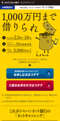 ネットキャッシングのLPデザイン（サービス・保険・金融／イエロー系／かわいい系）スマホ版