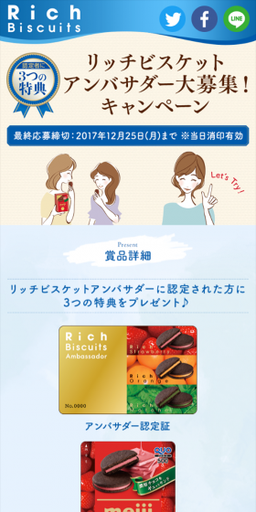 リッチビスケットアンバサダー大募集!キャンペーンのLPデザイン(サービス・保険・金融/ピンク系/かわいい系)スマホ版