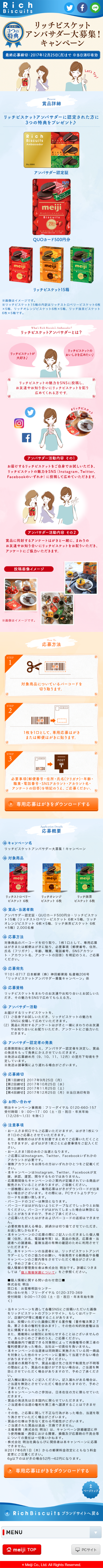 Rich Biscuit Ambassador Recruitment Campaign! LP design (Services, Insurance, and Finance / Pink shades / Cute style) Mobile version