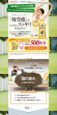 毎朝ヒスチジンのLPデザイン（健康・美容食品・サプリ／グリーン系／健康・癒し系）PC版