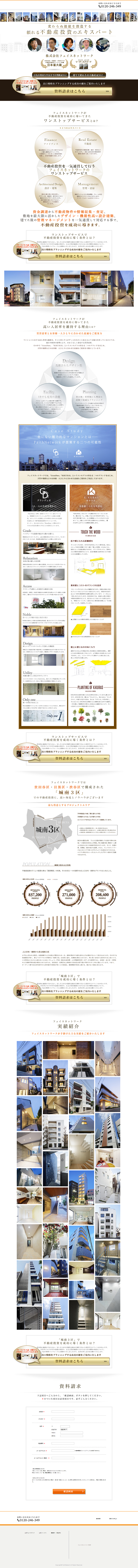 不動産投資のLPデザイン（住宅・不動産／ゴールド系／信頼・安心系）PC版
