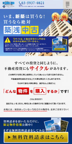 不動産投資のLPデザイン（住宅・不動産／ブルー系／にぎやか系）スマホ版