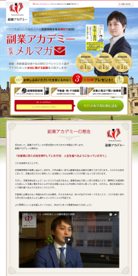 Fukugyo Academy Official Email Magazine LP design (Internet service / Shades of blue / Trust and Safety) PC version