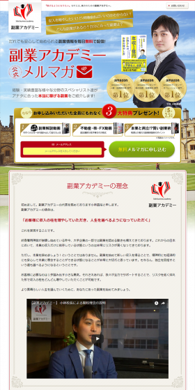 Fukugyo Academy Official Email Magazine LP design (Internet service / Shades of blue / Trust and Safety) PC version