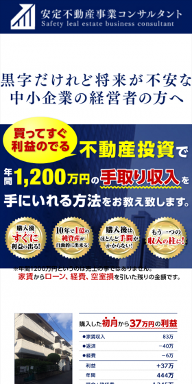 不動産投資セミナーのLPデザイン（住宅・不動産／イエロー系／信頼・安心系）スマホ版