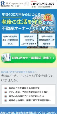 不動産投資のLPデザイン（住宅・不動産／グリーン系／信頼・安心系）スマホ版