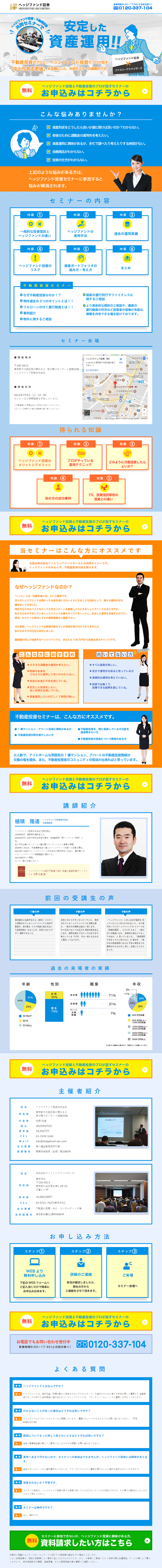 資産運用のLPデザイン（サービス・保険・金融／イエロー系／にぎやか系）PC版