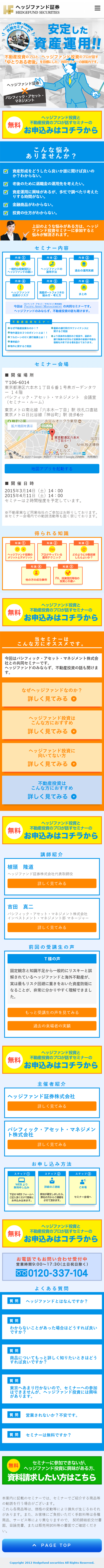 資産運用のLPデザイン（サービス・保険・金融／イエロー系／にぎやか系）スマホ版