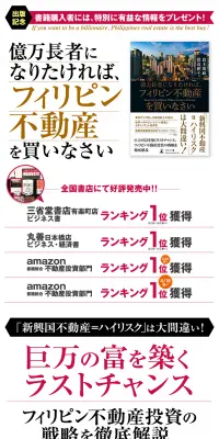 億万長者になりたければ、フィリピン不動産を買いなさいのLPデザイン（本・音楽・ゲーム／ピンク系／信頼・安心系）PC版