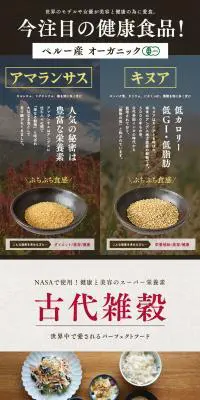 有機JAS認定オーガニック アマランサス&キヌアのLPデザイン（食品／ベージュ系／健康・癒し系）PC版